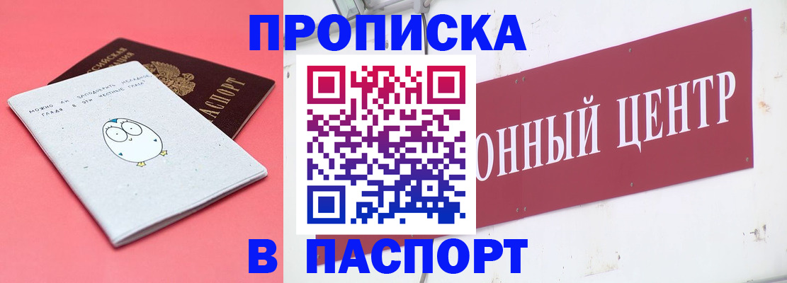 купить прописку в Муроме