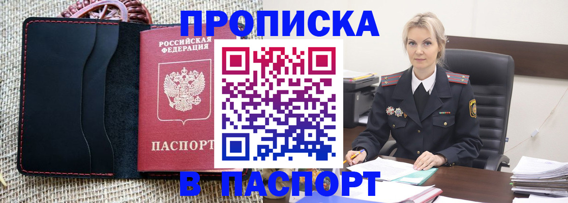 прописка законно в Муроме
